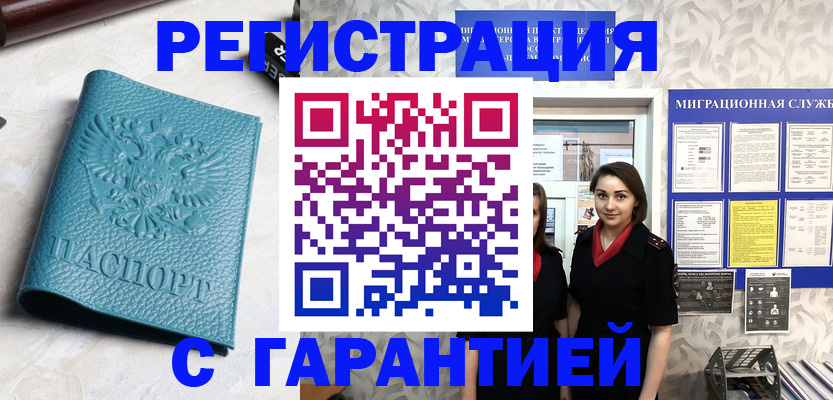 временная прописка в Адыгее