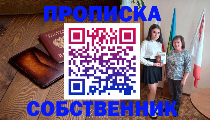 прописка для школы в Адыгее
