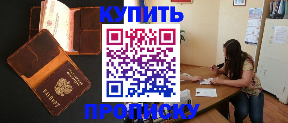 прописка в квартире в Адыгее